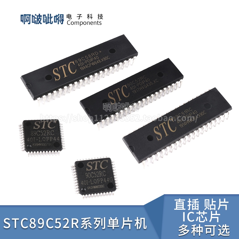 51单片机STC89C52RC/54/58/516RD+90 C52直插DIP40贴片LQFP44芯片