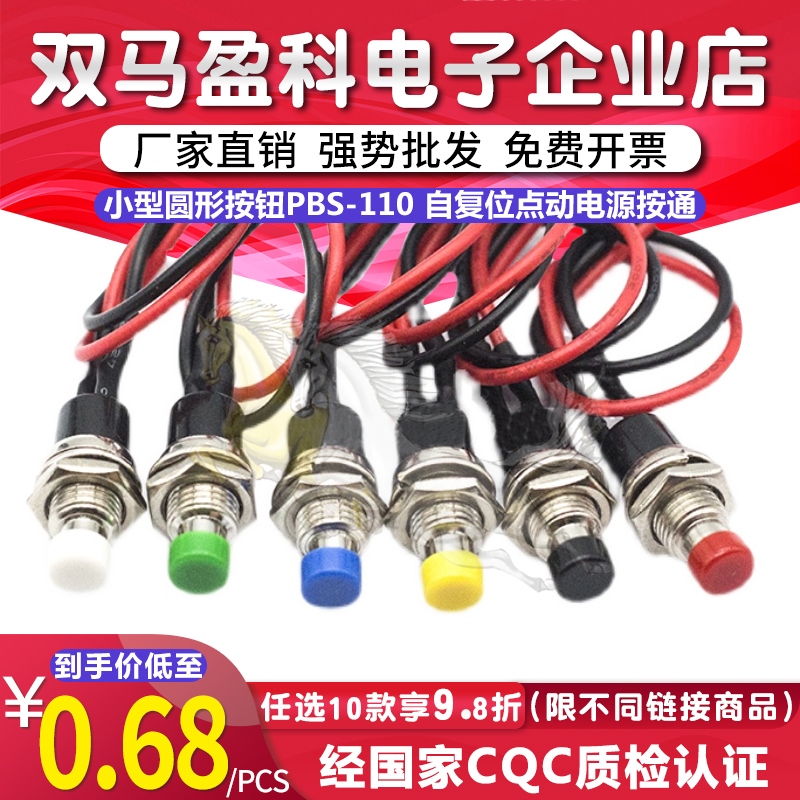 小型圆形按钮PBS-110 自复位点动电源按通按键开关2铜脚安装孔7MM