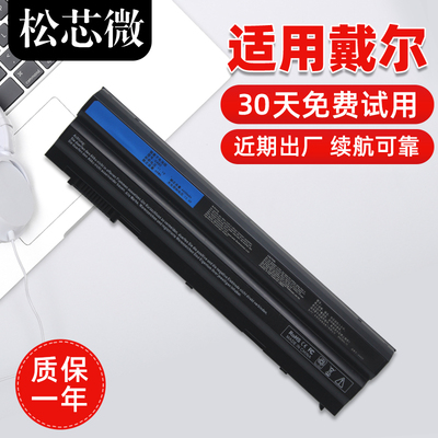 适用于戴尔笔记本电池持久续航