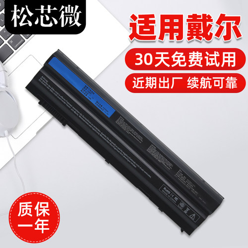适用于戴尔笔记本电池持久续航