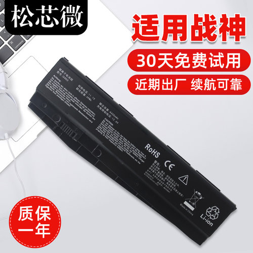适用于神舟战神笔记本电池