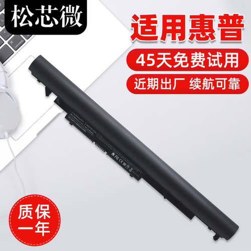 适用于惠普笔记本电池持久续航