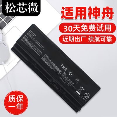 适用于战神雷神机械师笔记本电池