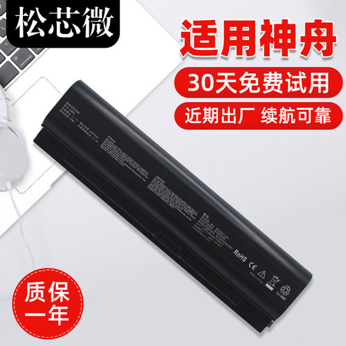 适用于神舟笔记本电池
