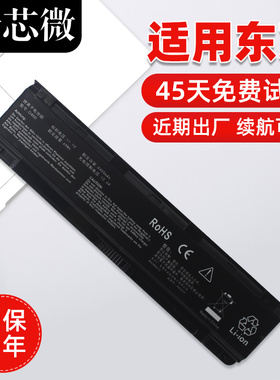 适用于东芝 m800 L800 L830 L850 c805 pa5024u s850 C50 C55  C70 C75笔记本电脑电池