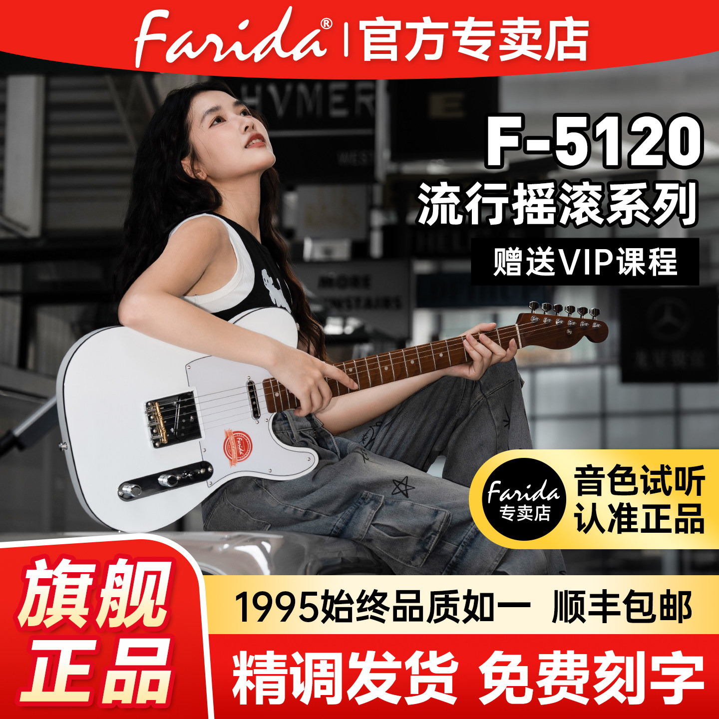 Farida法丽达电吉他官方旗舰店F5120专业级TELE琴正品初学者套装