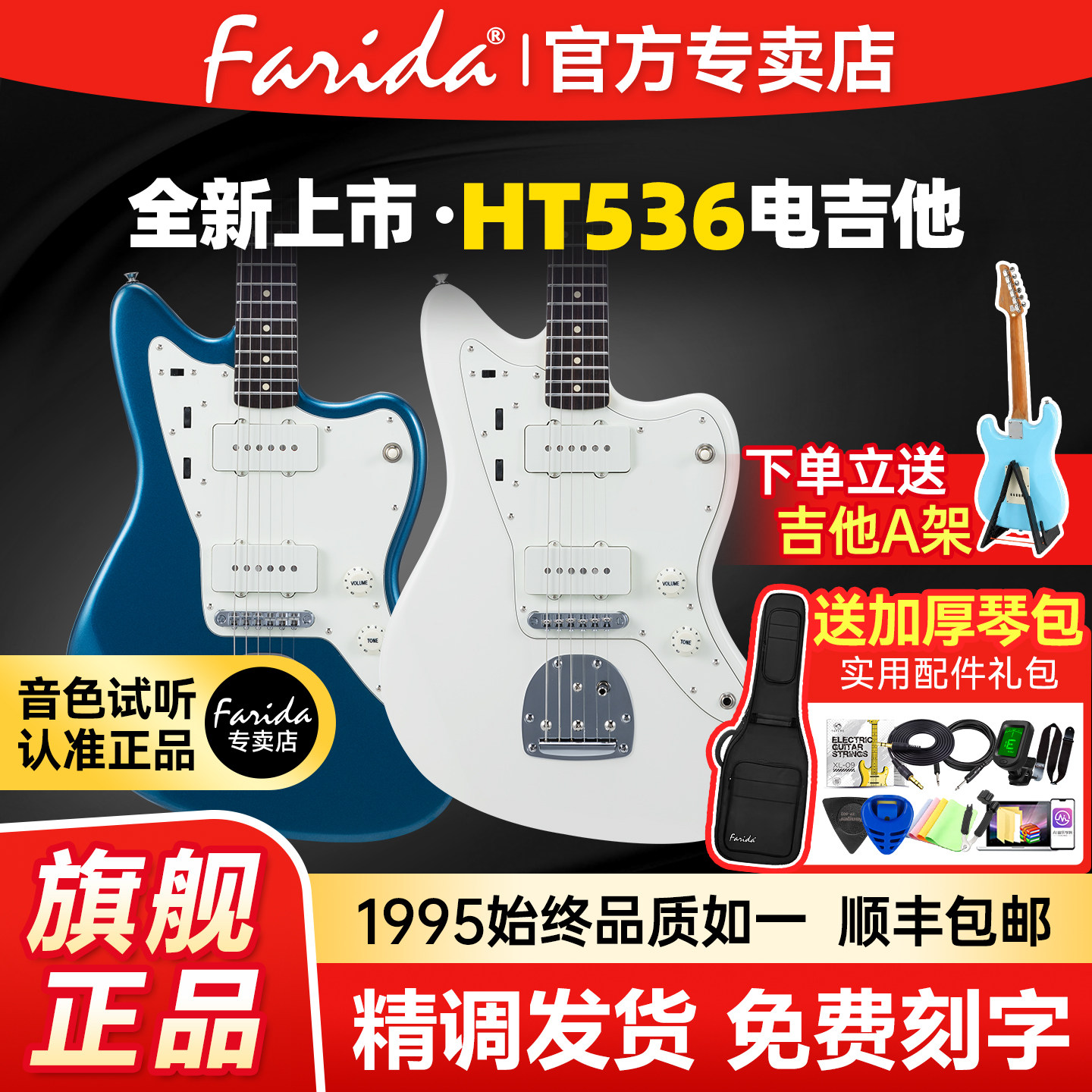 Farida法丽达电吉他初学者HT536进阶演奏Jazzmaster琴官方旗舰店 - 实物图