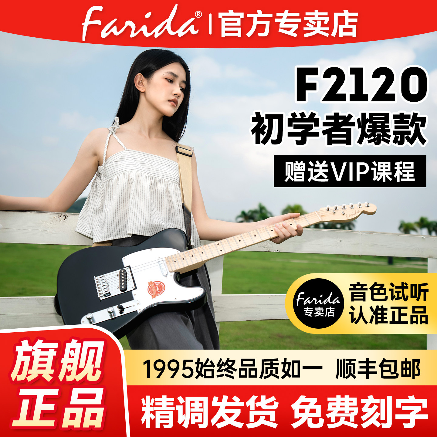 Farida法丽达电吉他官方旗舰店初学者f2120入门款tele琴套餐组合