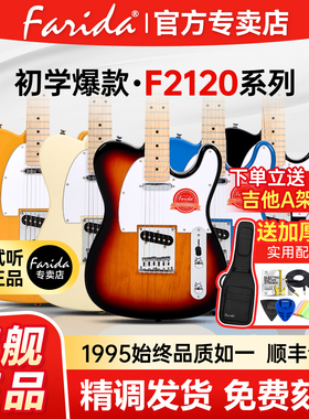 Farida法丽达F2120F5120电吉他官方旗舰店正品TELE琴F2020F5020