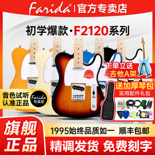 Farida法丽达F2120F5120电吉他官方旗舰店正品 TELE琴F2020F5020