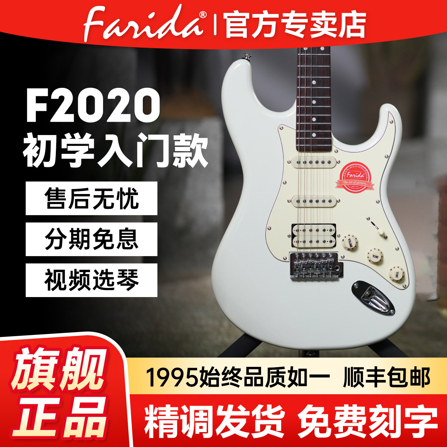 Farida法丽达F2020电吉他官方旗舰店专业级套餐正品初学入门ST琴