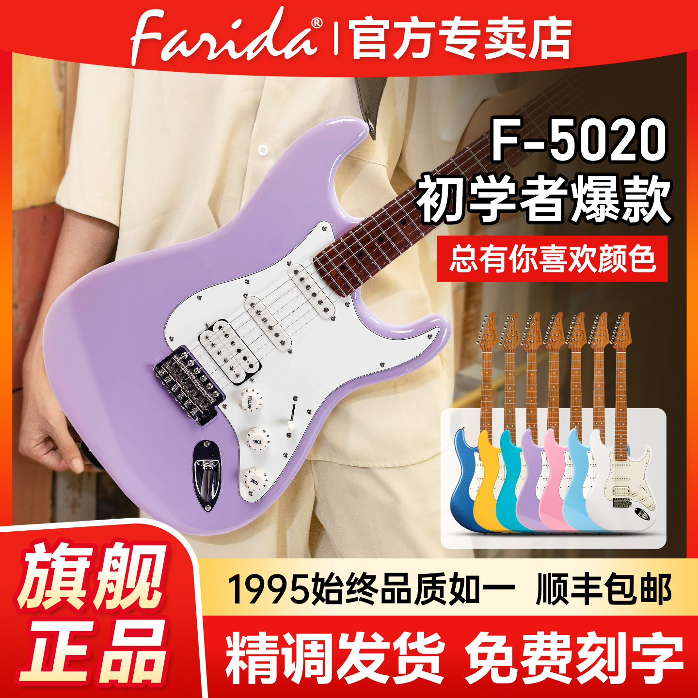 Farida法丽达电吉他5020音箱套餐