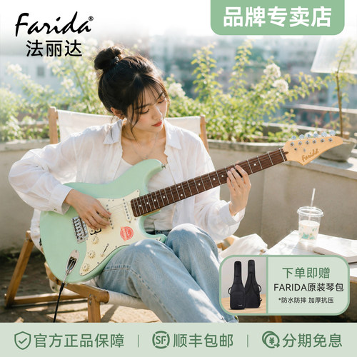 Farida法丽达电吉他旗舰店正品