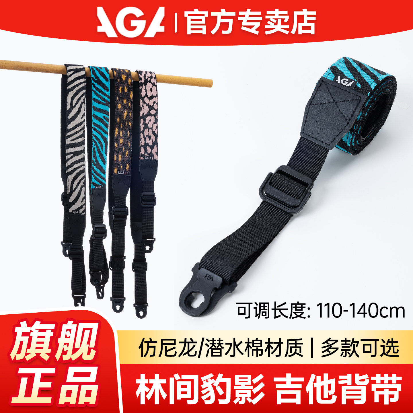 AGA民谣吉他背带S-A03电木吉他贝斯个性防脱肩带男女生通用配件