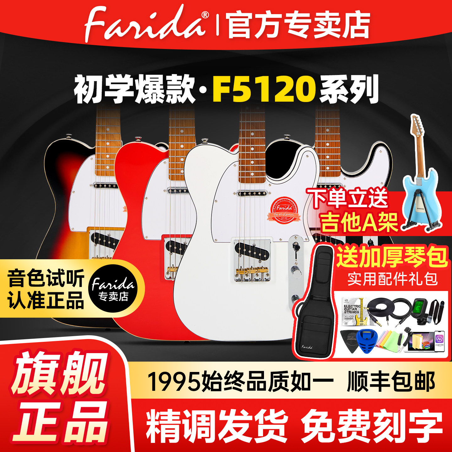 Farida法丽达F5120电吉他官方旗舰店专业级正品初学者TELE琴套装
