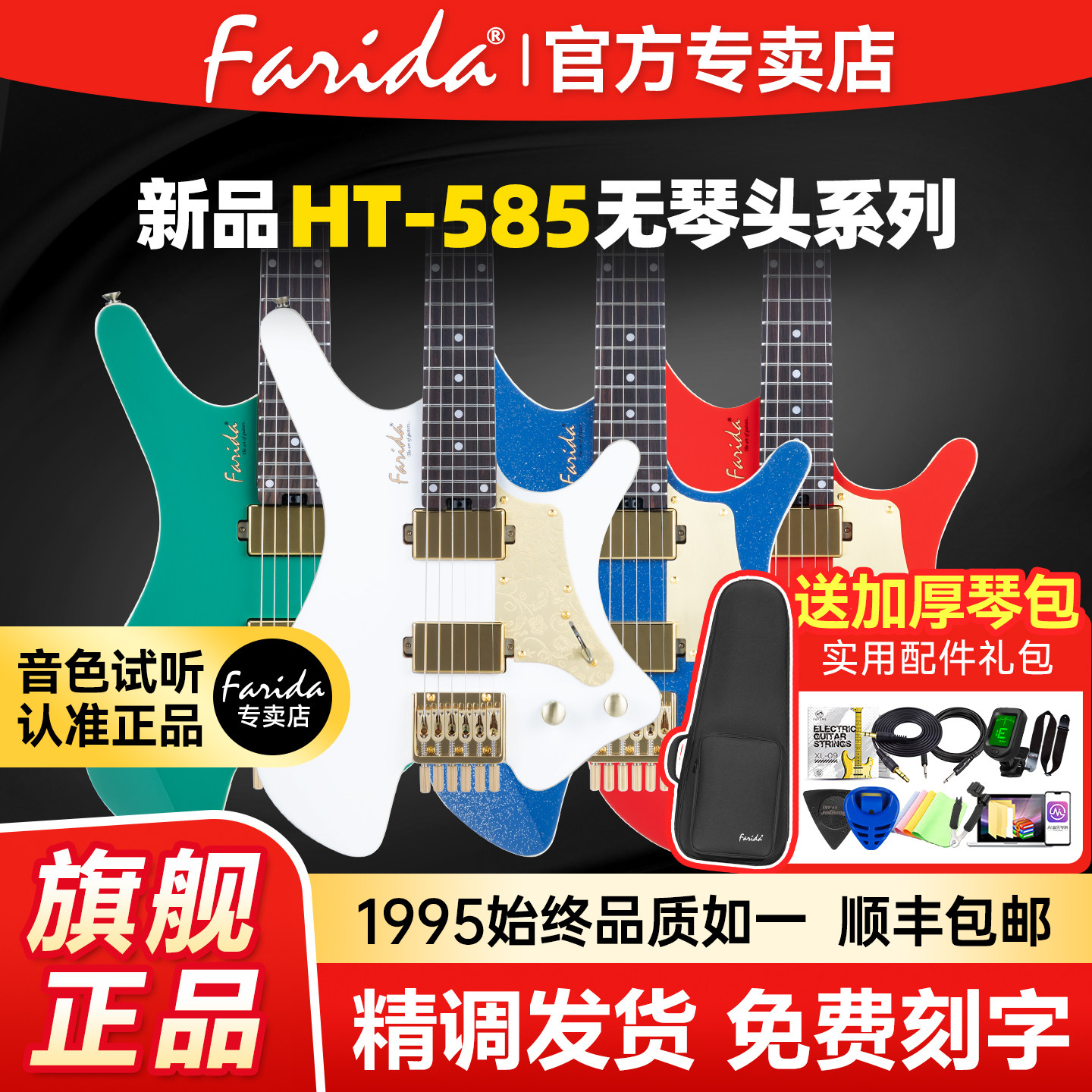 Farida法丽达电吉他HT585新手入门初学者进阶便携无头电吉他乐器