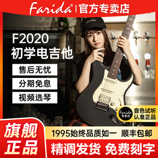 Farida法丽达电吉他F2020初学者正品 官方旗舰店ST琴单单双入门款