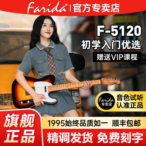 Farida法丽达电吉他专业级tele琴