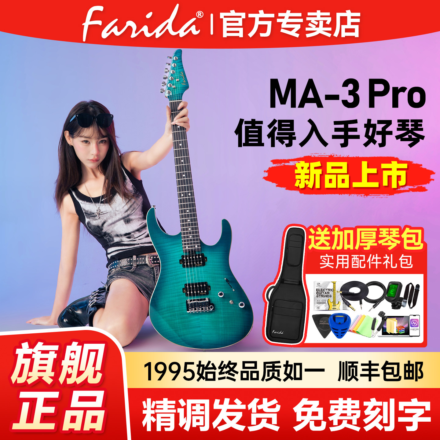 Farida法丽达电吉他MA3Pro官方旗舰店正品初学者女生高颜值套装