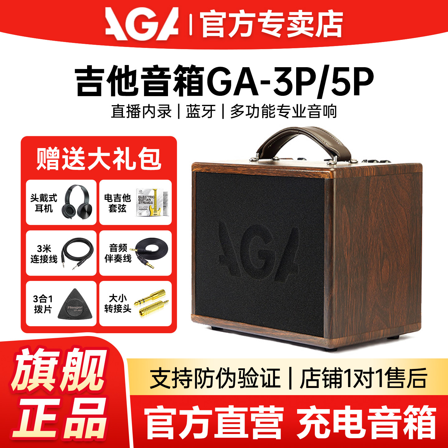 AGA吉他音箱3P 5P电箱木民谣吉他弹唱专用户外蓝牙内录便携式音响