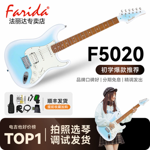 Farida法丽达F5020官方旗舰店电吉他初学者正品 进阶音箱套餐组合