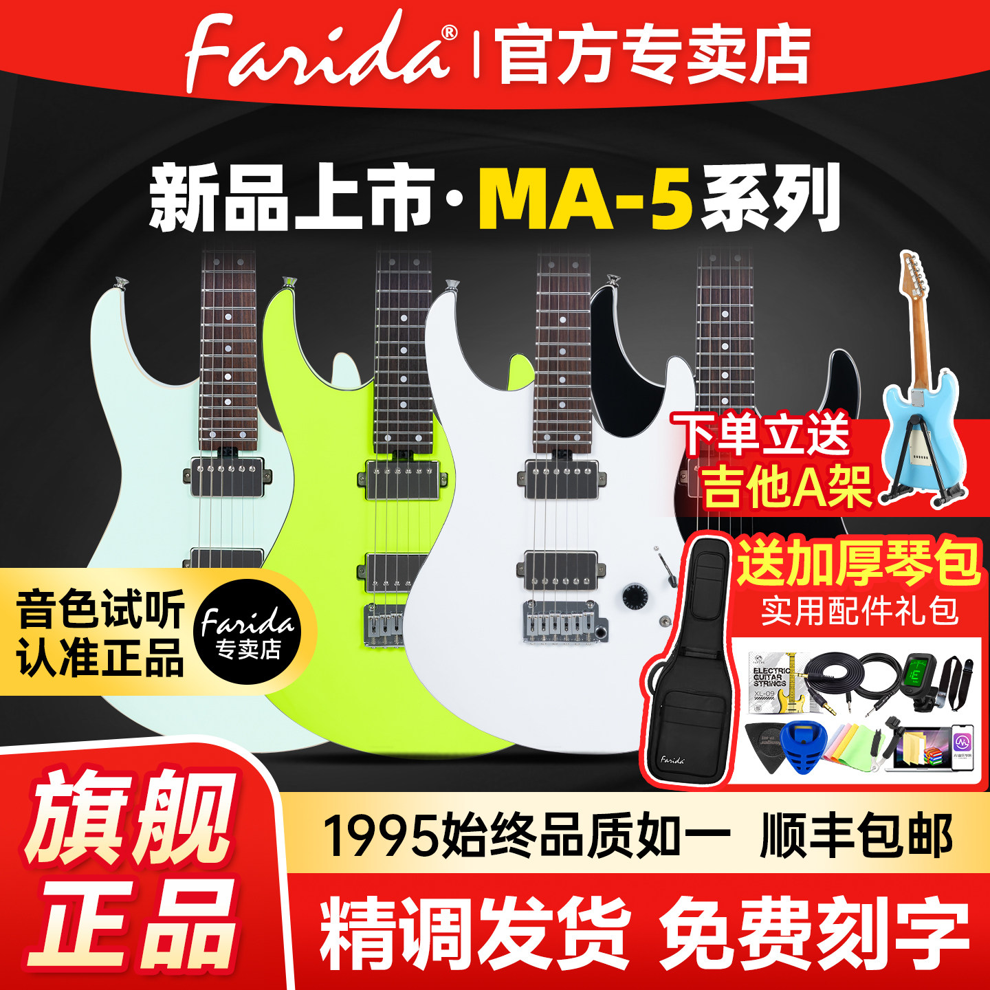 Farida法丽达MA-5电吉他官方旗舰店正品初学者女生进阶款音箱套装