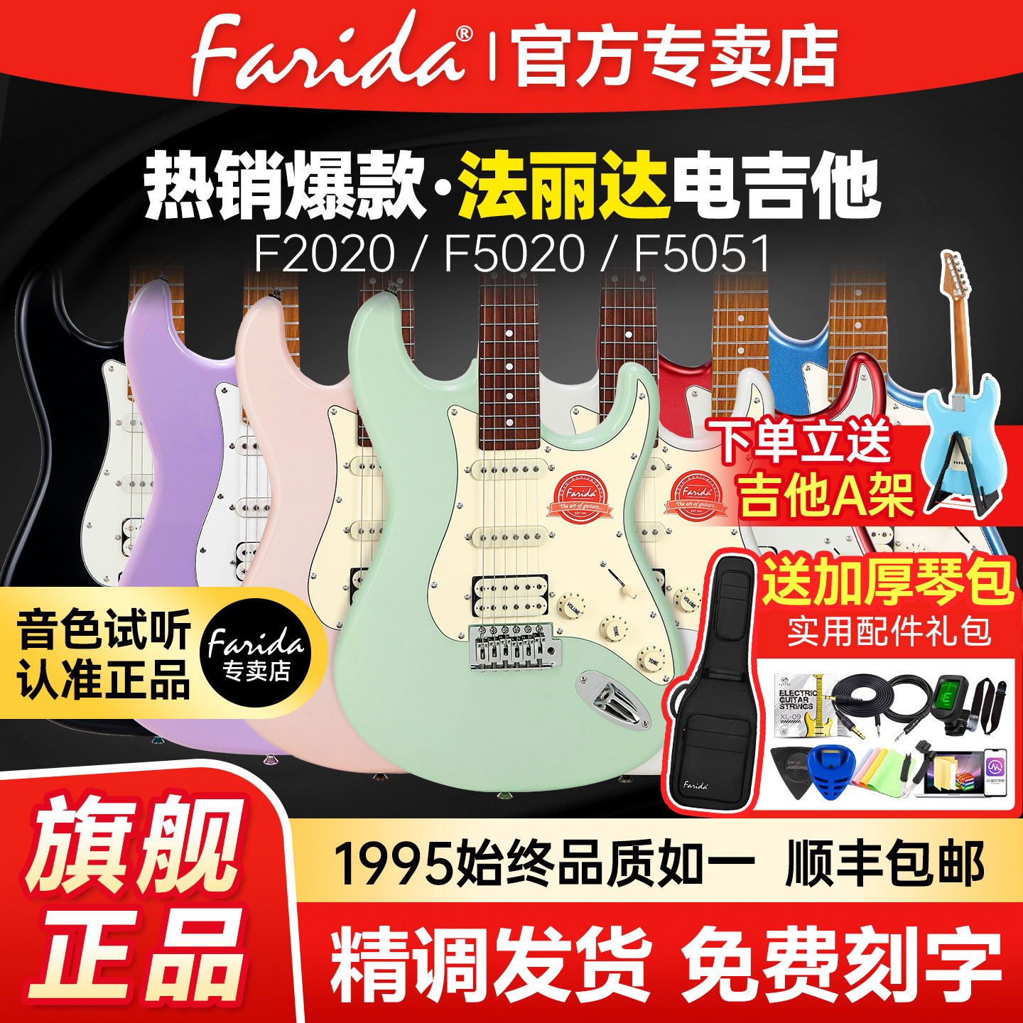 Farida法丽达电吉他F5020F2020初学者入门3030官方旗舰店正品5051