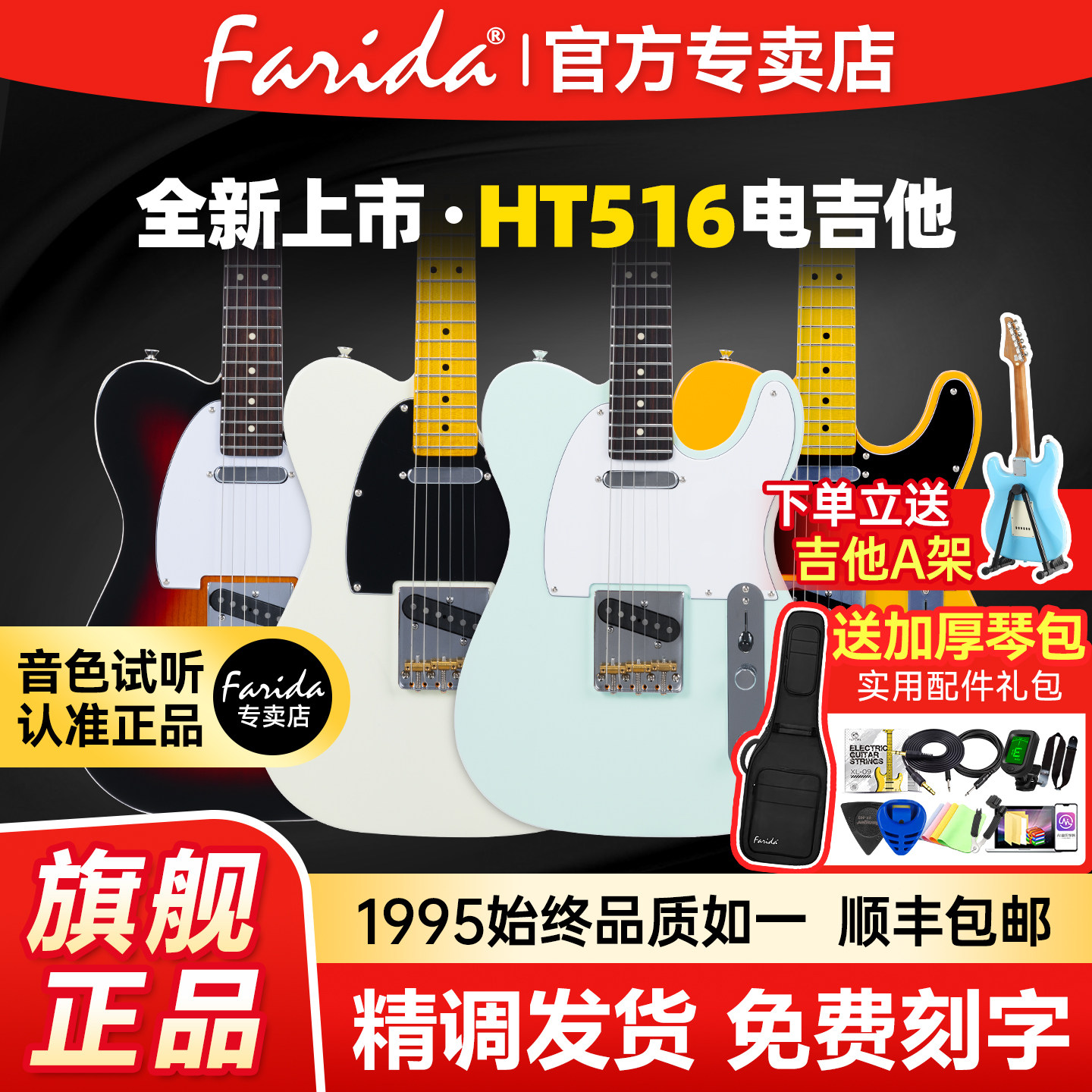 Farida法丽达电吉他HT516进阶入门专业级TELE琴初学者套装正品