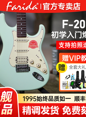 Farida法丽达F2020ST电吉他初学者正品专业级音箱效果器套装F5020