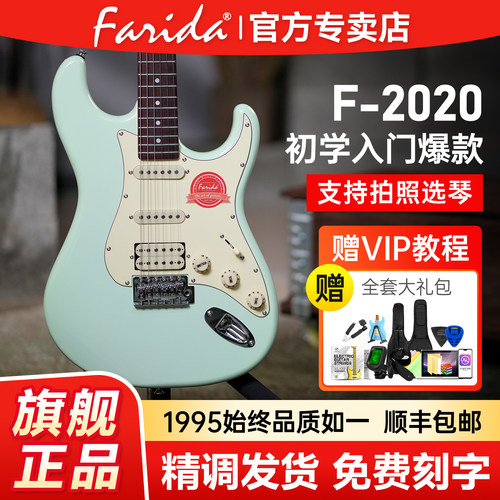 法丽达电吉他2020音箱效果器套装