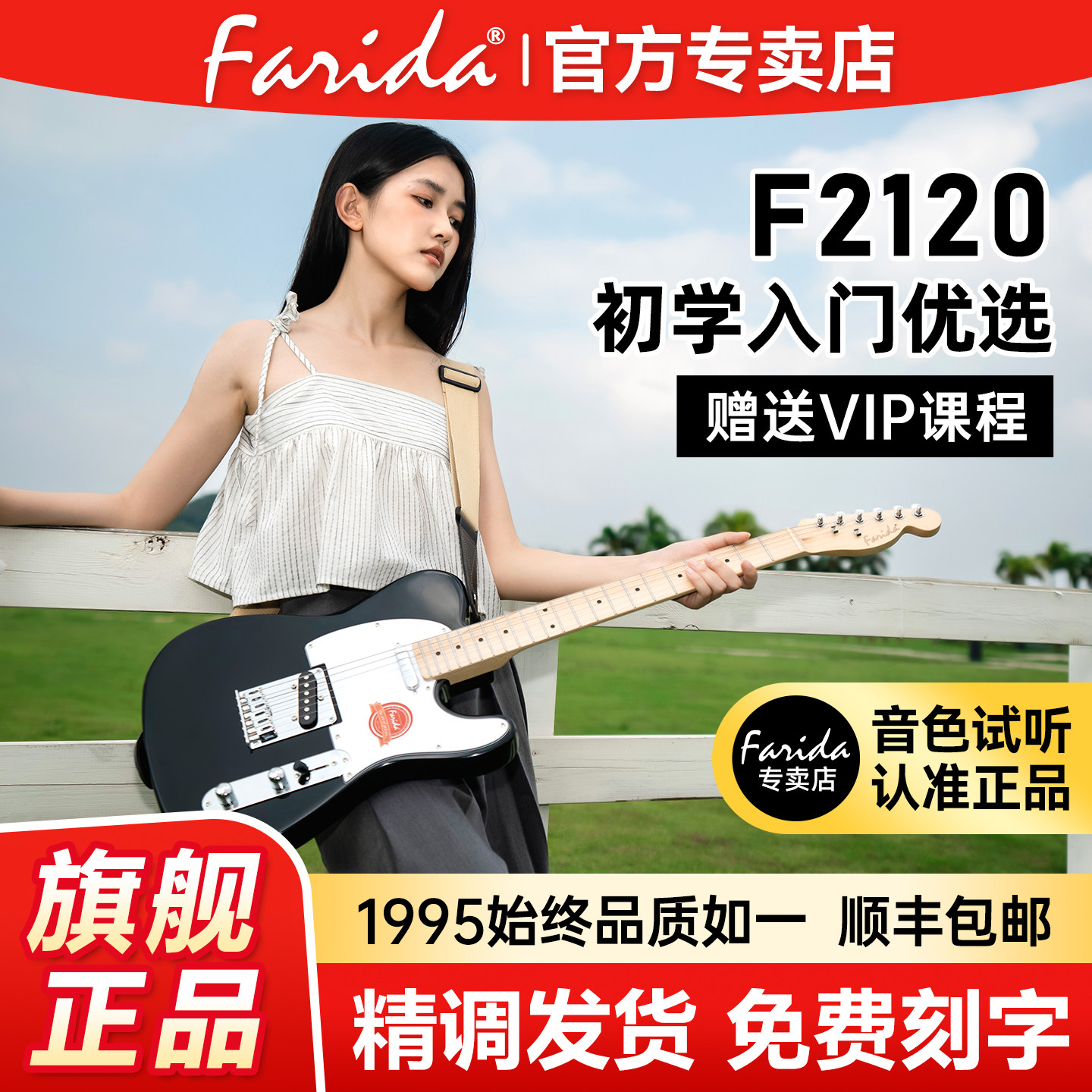Farida法丽达电吉他官方旗舰店初学者f2120入门款tele琴套餐组合