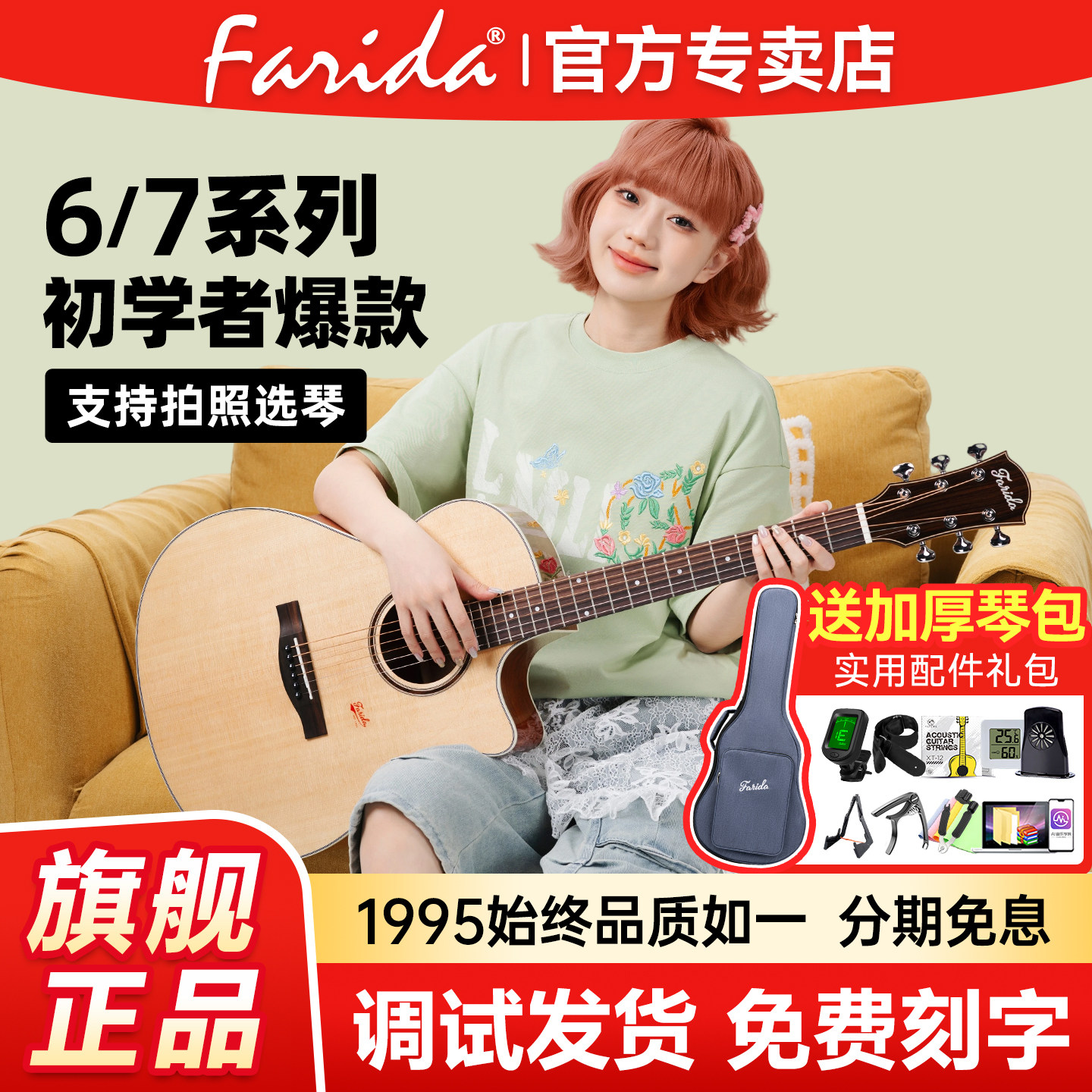 Farida法丽达初学者进阶单板木吉他6/7系列新手入门专用旅行民谣