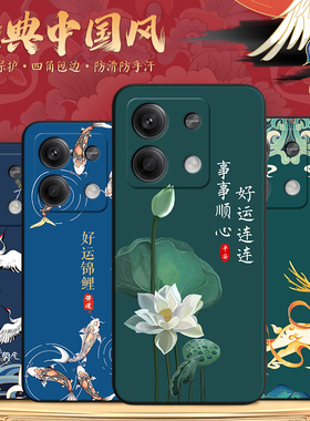 彬彧适用于红米note13 5g手机壳2312draabc防摔平安2312DRAABC典雅rdemiNote13喜乐hongmi N0te13中国风锦鲤