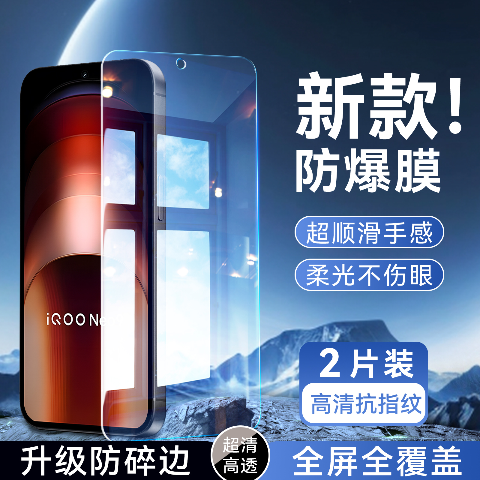 彬彧适用于vivoiqooneo9手机膜iqooneo9spro全屏v2338a高清V2338A保护莫iqooneo9pro刚化贴膜爱酷ne09不碎边