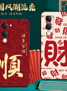 彬彧适用于vivo手机y37c新中式外壳丫37c硅胶软壳v2442a超好看。喜庆红色viwoy37c防摔保护套v2442A时尚男女