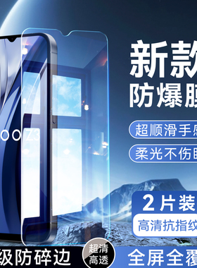 彬彧适用于vivoiQOOZ3钢化膜iqooz3屏保v2073a专用高清viv0iQ00Z3手机贴膜y75s 5g玻璃膜V2073A手机膜y72耐用