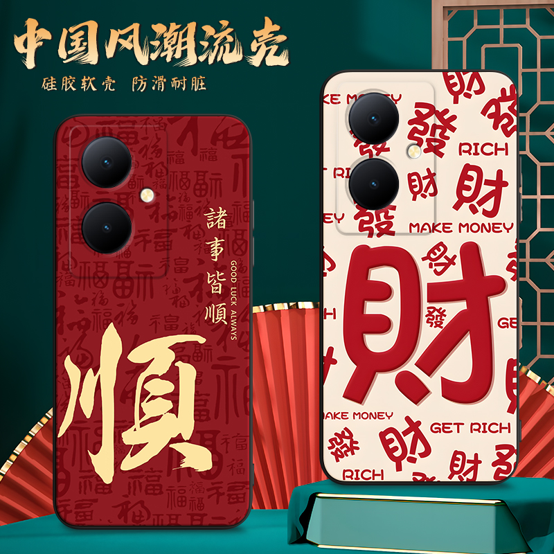 彬彧适用于vivoy78+直边手机壳v2271a新款文字财顺viv0y78+防摔软壳vivy78+网红彩绘保护套v1v0y78+男女vovy7