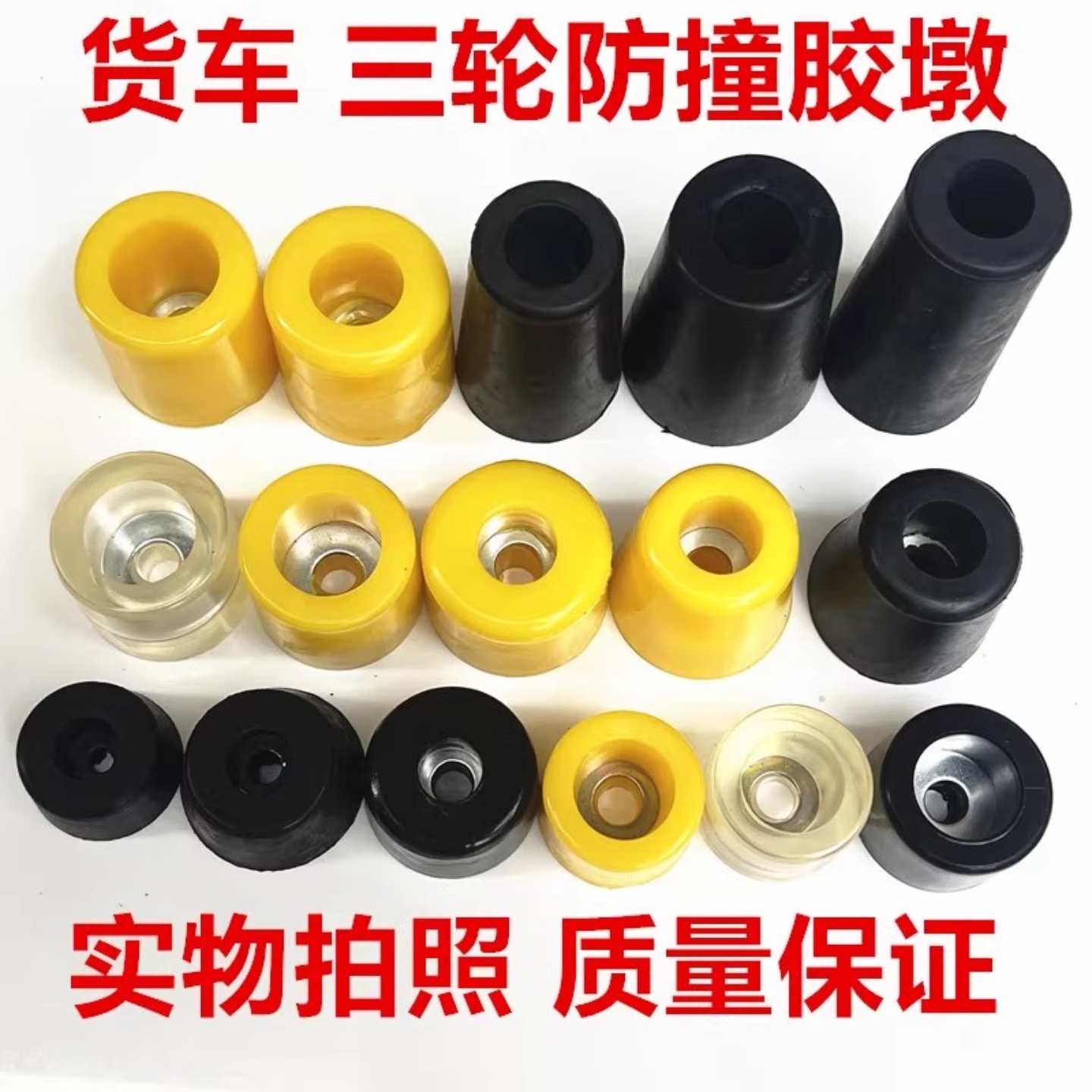 大货车小卡电动摩托三轮车厢胶墩车门缓冲防撞块减震胶垫块栏板钉