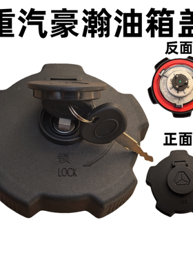 适用中国重汽豪瀚N5GN6GN7G豪沃NXN5WN6WN7W商用车燃油箱盖原