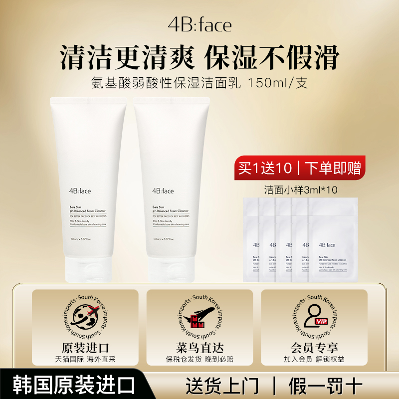 4Bface氨基酸弱酸性保湿洁面乳