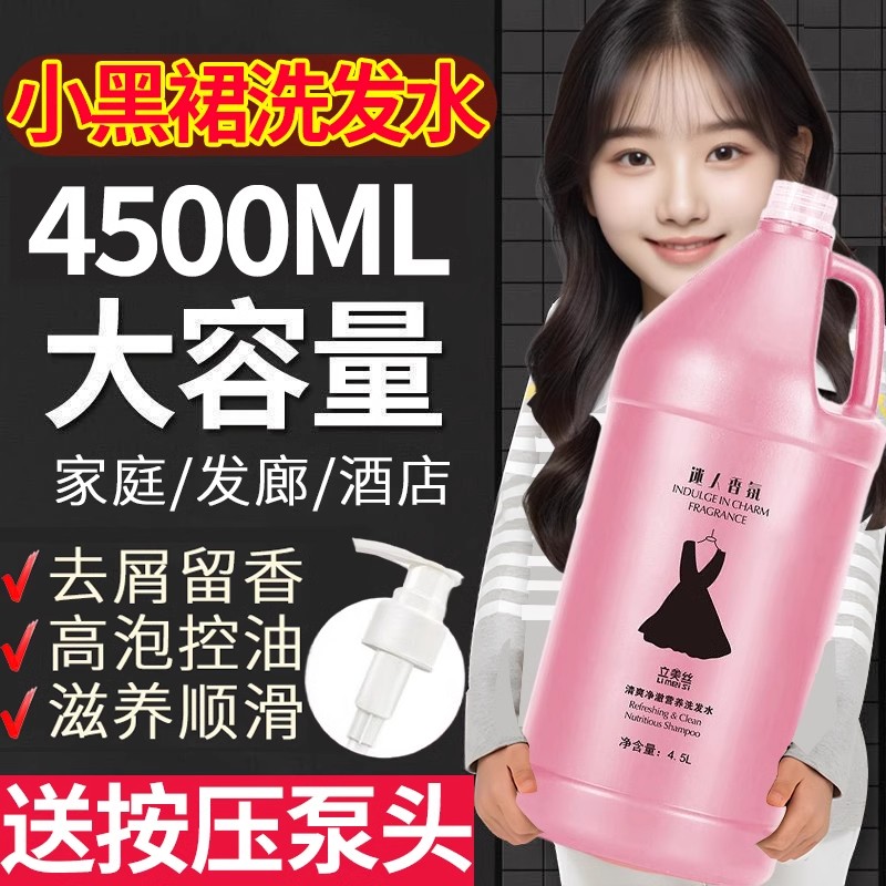 小黑裙香氛洗发水控油蓬松去屑止痒正品官方品牌理发店专用洗头膏