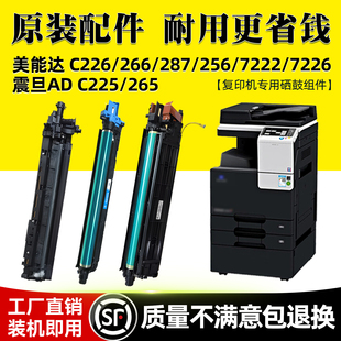 适用美能达C226套鼓c266硒鼓震旦ADC225鼓单元Bizhub柯美c7222感