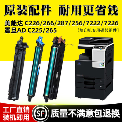 适用美能达C226套鼓c266硒鼓震旦ADC225鼓单元Bizhub柯美c7222感