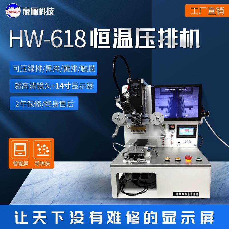 COF柔性排线手机液晶软排线恒温绑定机手机压排机豪俪科技618