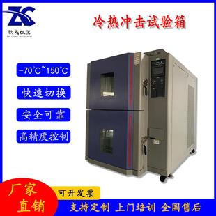 冷热冲击试验箱大型冷热循环试验箱温度冲击箱厂家两箱式 吊篮式
