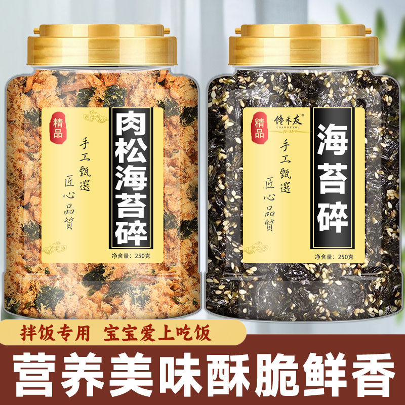 海苔碎拌饭料商用儿童专用紫菜片寿司饭团材料肉松芝麻烘焙婴儿