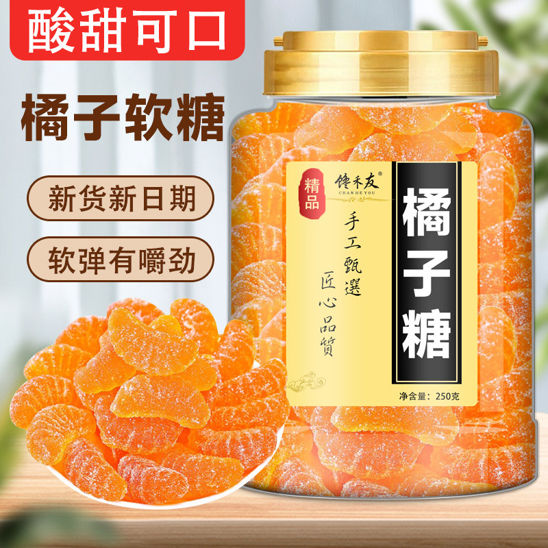 水果味怀旧软糖老式橘子软糖水果味橡皮糖果汁软糖散装桔子瓣味Q