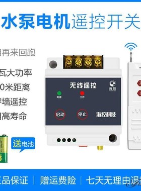 220V水泵智能控制器3r80v大功率三相电机电源保护无线远程遥控开
