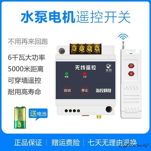 220V水泵智能控制器3r80v大功率三相电机电源保护无线远程遥控开