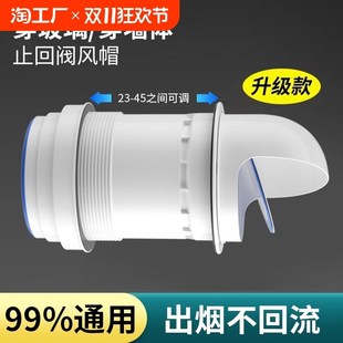 抽油烟机烟管外罩排气口出风罩止逆阀风帽卫生Q间外墙防风罩止回